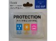 画像1: 電動アシスト自転車用スイッチカバー パナソニック2016年〜対応 ESC-04P 送料無料 （定形外郵便） (1)