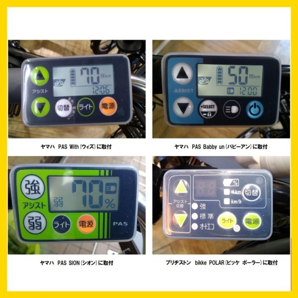画像5: 電動アシスト自転車用スイッチカバー ヤマハ ブリヂストン 2017年〜対応  送料無料 (定形外郵便) (5)