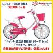 画像1: 子ども用自転車 レンタル 3ヶ月 ブリヂストン エコキッズカラフル 14インチ 【店頭引取限定品】 (1)