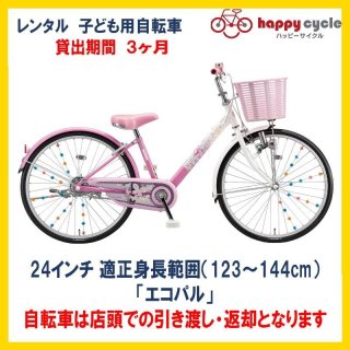 【レンタル可能】 16インチ / 子ども用自転車 【整備済み】D-05 子供用自転車 16インチ MD-12 S-MELODY 補助輪付き｜自転車