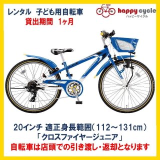 子ども用自転車 - ハッピーサイクル online store