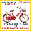 画像1: 子ども用自転車 レンタル 3ヶ月 ブリヂストン ハッチ 18インチ 【店頭引取限定品】 (1)