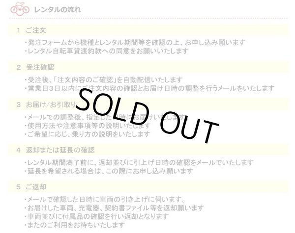 画像7: 電動自転車 レンタル 1ヶ月 ヤマハ PAS Cheer（パスチア）9.3Ah 26インチ 自社便エリア対象（送料無料） (7)
