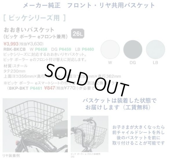 画像11: 電動自転車 子供乗せ ブリヂストン bikke POLAR (ビッケポーラー e） 15.4Ah 20インチ 2020年 完全組立 自社便エリア送料無料（地域限定） (11)