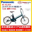 画像1: 電動自転車 パナソニック Ｊコンセプト 内装3段 12.0Ah 20インチ ３段変速 BE-JELJ034 自社便エリア送料無料（地域限定） (1)