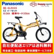 画像1: 電動自転車 パナソニック ＥＺ（イーゼット） 8.0Ah 20インチ BE-ELZ0345 自社便送料無料（地域限定） (1)