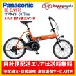 画像1: 電動自転車 パナソニック OFF Time オフタイム 折りたたみ自転車 8.0Ah BE-ELW075 自社便エリア送料無料(地域限定) (1)