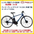 画像1: 電動自転車 レンタル 3ヶ月 ブリヂストン TB1（ティービーワン e）14.3Ah 26インチ 自社便エリア送料無料（地域限定） (1)