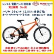 画像1: 電動自転車 レンタル 3ヶ月 パナソニック ハリヤ 12.0Ah 26インチ 自社便エリア送料無料（地域限定） 前後フェンダー装着 (1)