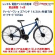 画像1: 電動自転車 レンタル 1ヶ月 ブリヂストン TB1（ティービーワン e）14.3Ah 26インチ 自社便エリア送料無料（地域限定） (1)