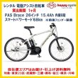 画像1: 電動自転車 レンタル 1ヶ月 ヤマハ PAS Brace（パス ブレイス）15.4Ah 26インチ 自社便エリア送料無料（地域限定） 前後フェンダー装着 (1)