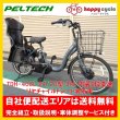 画像1: 電動自転車 子供乗せ PELTECH(ペルテック) TDH-408L リヤ(後)チャイルドシート標準装着車 8.0Ah 前24/後20型 完全組立 自社便エリア送料無料（地域限定） (1)