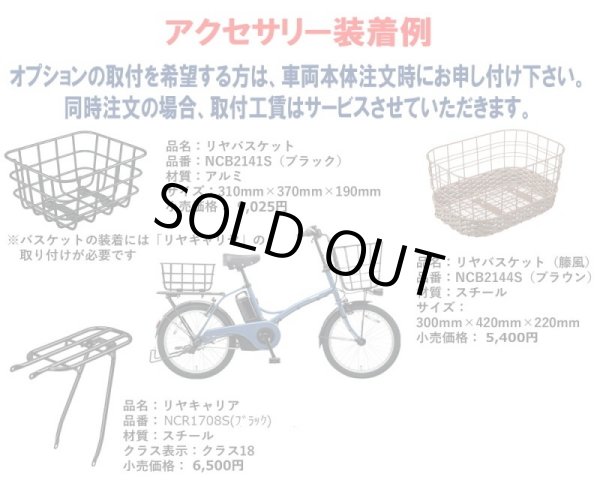 画像9: 電動自転車 パナソニック グリッター（GLITTER） 12.0Ah 20インチ BE-ELGL035 自社便エリア送料無料（地域限定）最終入荷分 特別提供　 (9)