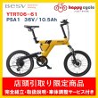 画像1: 電動自転車 BESV PSA1 36V/10.5Ah 20インチ YTRT06-61  店頭受け取り限定商品 (1)