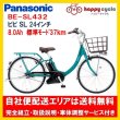 画像1: 電動自転車 パナソニック ビビＳＬ（vivi） 8.0Ah 24インチ 2022年 BE-FSL432 自社便エリア送料無料（地域限定） (1)