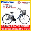 画像1: 電動自転車 パナソニック VIVI SX（ビビ SX）26型 8.0Ah 26インチ BE-FS631 完全組立  自社便エリア送料無料（地域限定） (1)