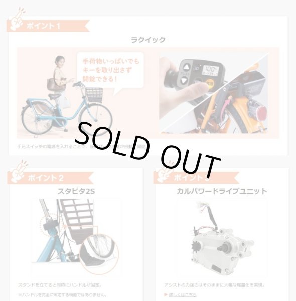 画像3: 電動自転車 パナソニック ビビ EX(VIVI EX) 16.0Ah 24インチ BE-FE431 2023年 完全組立 自社便送料無料(地域限定) (3)