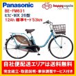 画像1: 電動自転車 パナソニック ビビ ＭX（VIVI ＭX） 12.0Ah 26インチ 2023年 BE-FM631 自社便エリア送料無料（地域限定） (1)