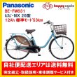 画像1: 電動自転車 パナソニック ビビ ＭX（VIVI ＭX） 12.0Ah 26インチ 2023年 BE-FM631 自社便エリア送料無料（地域限定） (1)