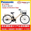 画像1: 電動自転車 パナソニック ティモＡ（ＴＩＭＯ） 16.0Ah 26インチ 2023年 BE-FTA632 自社便エリア送料無料（地域限定） (1)