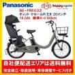 画像1: 電動自転車 子供乗せ パナソニック ギュット クルームR EX 16.0Ah 20インチ 2023年 BE-FRE032 完全組立  自社便エリア送料無料（地域限定） (1)