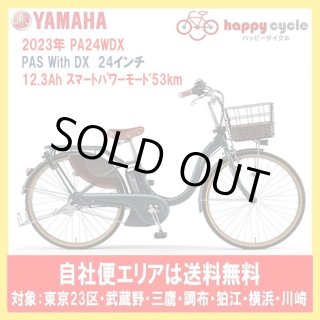 ヤマハ - ハッピーサイクル online store (Page 1)