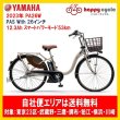 画像1: 電動自転車 ヤマハ PAS With（パスウィズ）PA26W 26インチ 2023年 完全組立 自社便エリア送料無料（地域限定） (1)