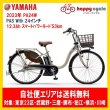 画像1: 電動自転車 ヤマハ PAS With（パスウィズ）PA24W 24インチ 2023年 完全組立 自社便エリア送料無料（地域限定） (1)