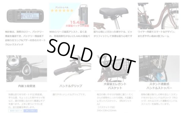 画像3: 電動自転車 ヤマハ PAS With SP(パスウィズスーパー)PA26WSP 26インチ 2023年 安全整備士による完全組立  自社便エリア送料無料 (3)