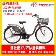 画像1: 電動自転車 ヤマハ PAS With SP（パスウィズスーパー）PA24WSP 24インチ 2023年 安全整備士による完全組立  自社便エリア送料無料 (1)