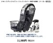 画像13: 電動自転車 子供乗せ ヤマハ PAS Babby un SP coord. リヤチャイルドシート付き（パス バビーアン スーパー コーデ） 15.4Ah 2023年 自社便エリア送料無料（地域限定） (13)