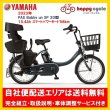 画像1: 電動自転車 ヤマハ PAS Babby un SP リヤチャイルドシート付き（パス バビーアン スーパー） 15.4Ah 2023年 自社便エリア送料無料（地域限定） (1)