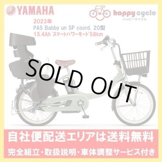 地域限定送料無料　パス　ラフィーニ　子供乗せ　8,7AH　赤　神戸市　電動自転車 Assista (地域限定販売) 電動自転車 子供乗せ ブリヂストン