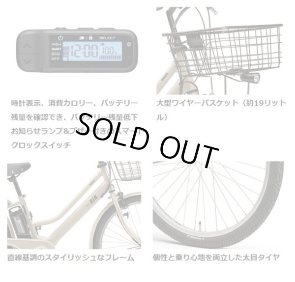 画像3: 電動自転車 ヤマハ PAS RIN（パス リン）PA26RN 26インチ 2023年 完全組立  自社便エリア送料無料（地域限定） (3)