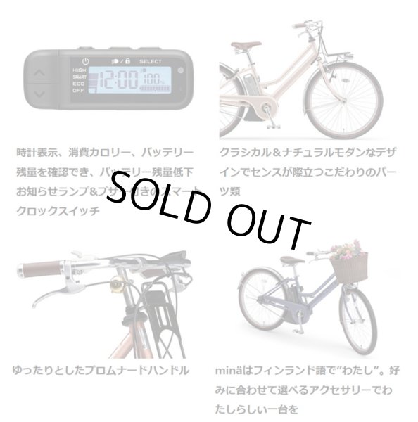 画像3: 電動自転車 ヤマハ PAS mina(パス ミナ)12.3Ah_26インチ 2023年 完全組立  自社便エリア送料無料(地域限定) (3)