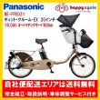 画像1: 電動自転車 子供乗せ パナソニック ギュット クルーム EX 16.0Ah 20インチ 2023年 BE-FFE031 完全組立  自社便エリア送料無料（地域限定） (1)