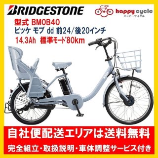 送料無料【１年保証】新品部品 整備士 子供乗せ１２Ah　ビッケ　CA　電動自転車 送料無料【1年保証】新品部品 整備士 子供乗せ12Ah ビッケ CA