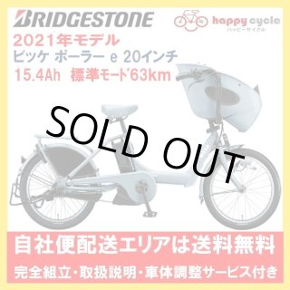ブリヂストン - ハッピーサイクル online store (Page 1)