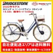 画像1: 電動自転車 ブリヂストン カジュナe ベーシックライン 14.3Ah 26インチ CB6B42 自社便エリア送料無料（地域限定） (1)