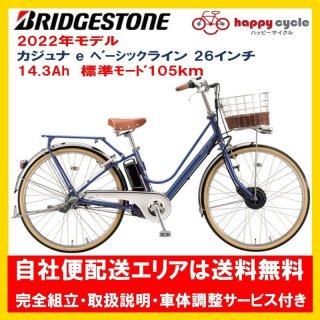ブリヂストン - ハッピーサイクル online store (Page 1)