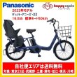 画像1: 電動自転車 子供乗せ パナソニック ギュット アニーズ DX 16.0Ah 20インチ 2022年 ELAD033 自社便エリア送料無料（地域限定） (1)