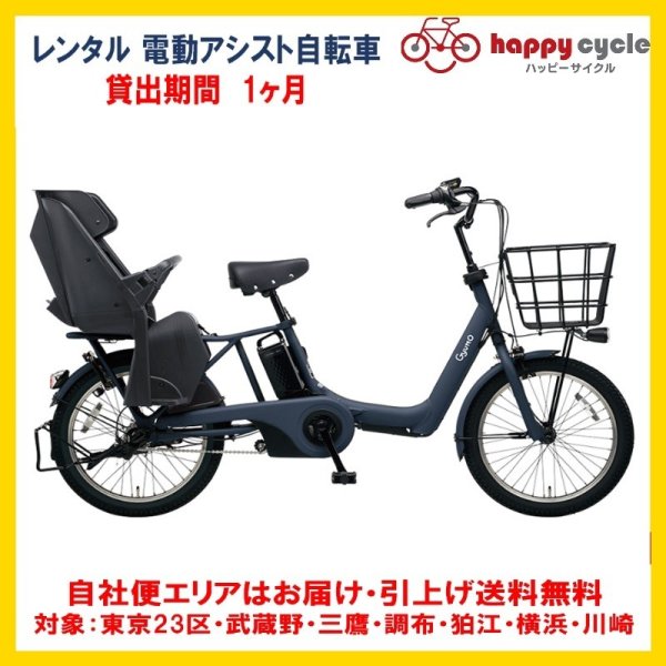 画像1: 電動自転車 子供乗せ レンタル 1ヶ月 パナソニック ギュット アニーズ SX 12.0Ah_20インチ 自社便エリア対象（送料無料） (1)