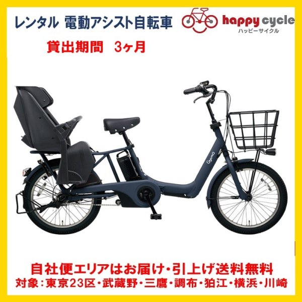 画像1: 電動自転車 子供乗せ レンタル 3ヶ月 パナソニック ギュット アニーズ SX 12.0Ah_20インチ 自社便エリア対象（送料無料） (1)