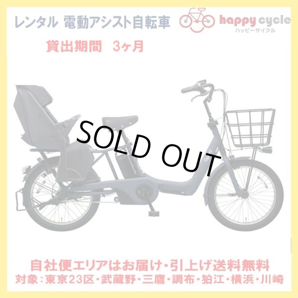 画像1: 電動自転車 子供乗せ レンタル 3ヶ月 パナソニック ギュット アニーズ SX 12.0Ah_20インチ 自社便エリア対象（送料無料） (1)