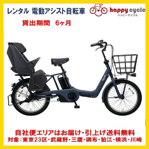 画像1: 電動自転車 子供乗せ レンタル 6ヶ月 パナソニック ギュット アニーズ SX 12.0Ah_20インチ 自社便エリア対象（送料無料） (1)