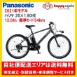 画像1: 電動自転車 パナソニック ハリヤ（Hurryer）12.0Ah 26インチ 2021年 完全組立 自社便エリア送料無料（地域限定）最終入荷分 (1)