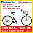 画像1: 電動自転車 パナソニック ティモＳ（ＴＩＭＯ） 16.0Ah 26インチ 2022年 BE-ELST636 自社便エリア送料無料（地域限定） (1)