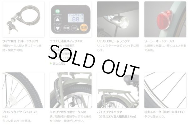 画像4: 電動自転車 パナソニック ティモＳ（ＴＩＭＯ） 16.0Ah 26インチ 2022年 BE-ELST636 自社便エリア送料無料（地域限定） (4)