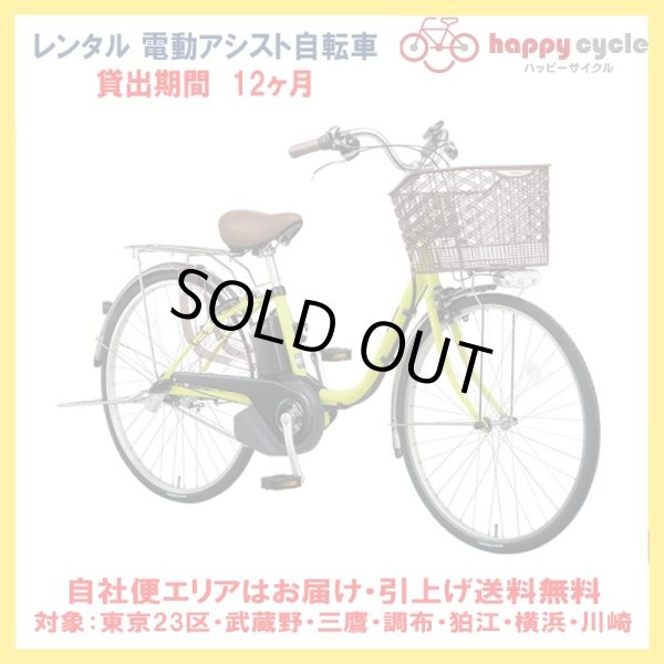 画像1: 電動自転車 レンタル 12ヶ月 パナソニック VIVI SX（ビビ SX）26型 8.0Ah 26インチ 自社便エリア対象（送料無料） (1)