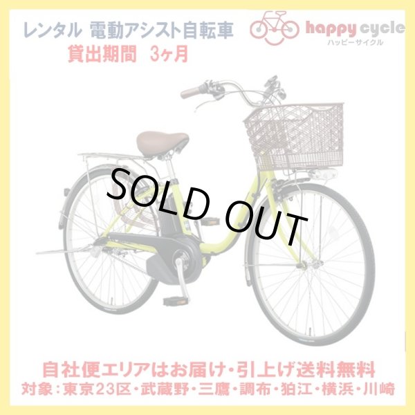 画像1: 電動自転車 レンタル 3ヶ月 パナソニック VIVI SX（ビビ SX）26型 8.0Ah 26インチ 自社便エリア対象（送料無料） (1)